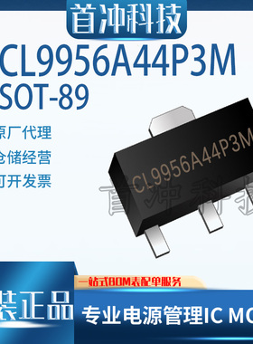 芯联CL9956A44P3M  贴片封装SOT89-3  低压差电压稳压器 原装正品