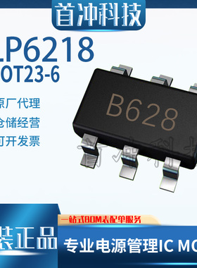 微源LP6218B6F 贴片封装SOT23-6 升压型DC/DC转换器 原装正品