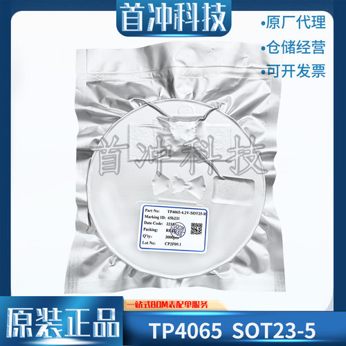 拓微锂电池充电器IC充满电压4.2V