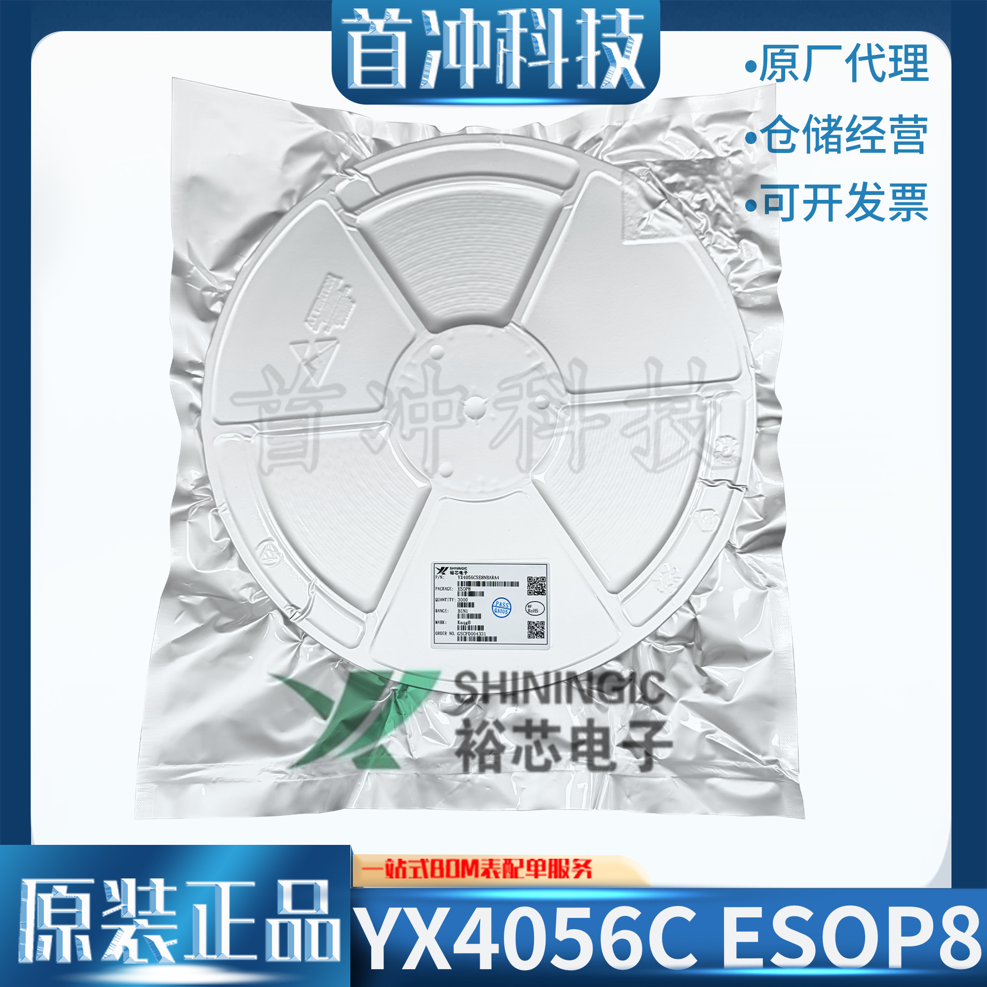 裕芯有过充保护和过放保护芯片IC