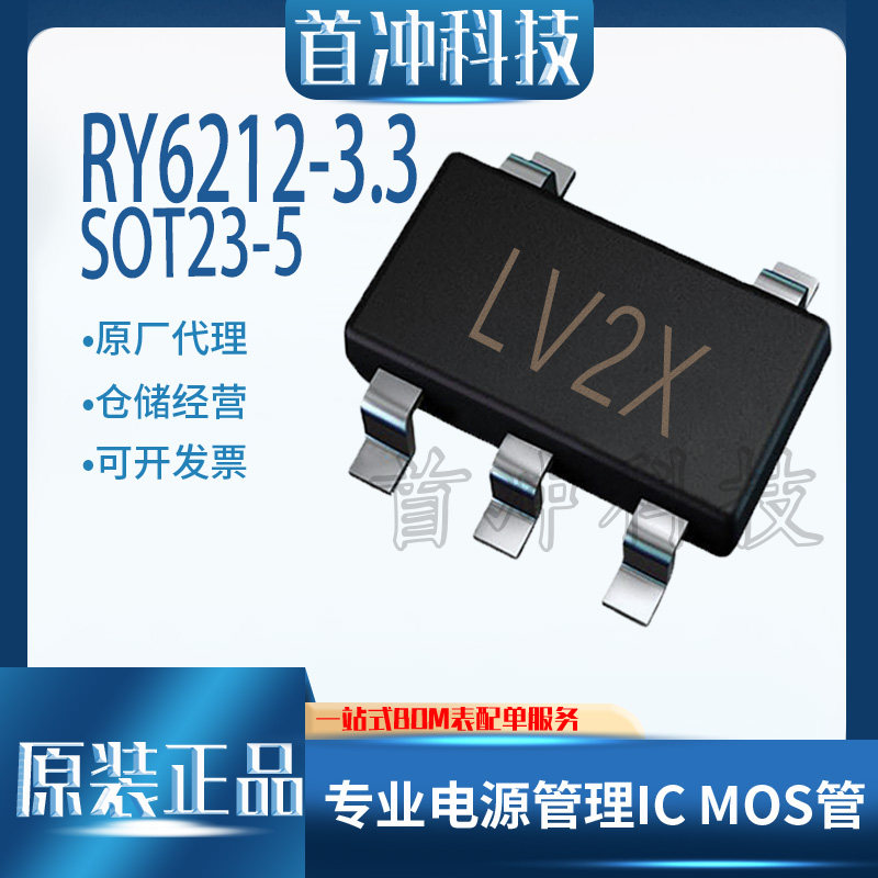 蕊源RY6212-3.3  贴片封装SOT23-5  DC-DC同步降压芯片  原装正品,电子元器件市场,芯片,淘宝优惠券,粉丝福利购,淘宝优惠卷