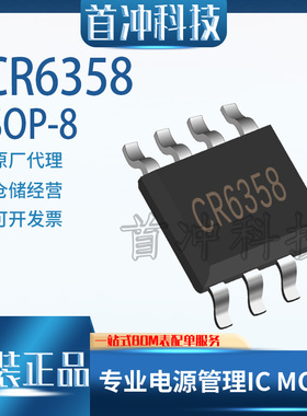 启臣微 CR6358  贴片封装SOP-8 AC-DC控制器和稳压器 原装正品