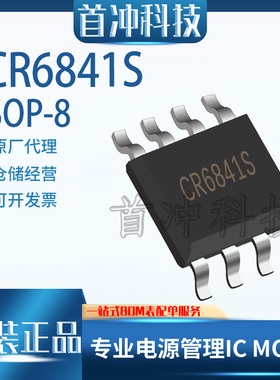 启臣微 CR6841S  贴片封装SOP-8 AC-DC控制器和稳压器 原装正品