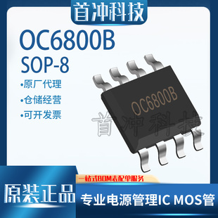 欧创芯OC6800B  贴片ESOP-8 内置MOS升压升降压 DC-DC电源驱动IC