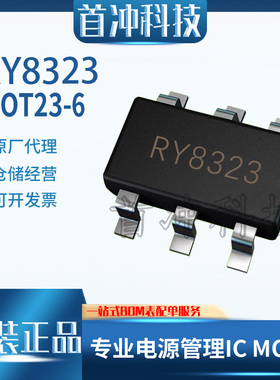 蕊源RY8323 贴片封装SOT23-6 电流2A/电压30V 同步降压芯片IC