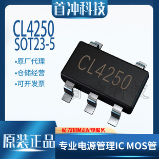 芯联 CL4250 封装SOT23-5 500mA锂离子电池线性充电芯片 原装正品