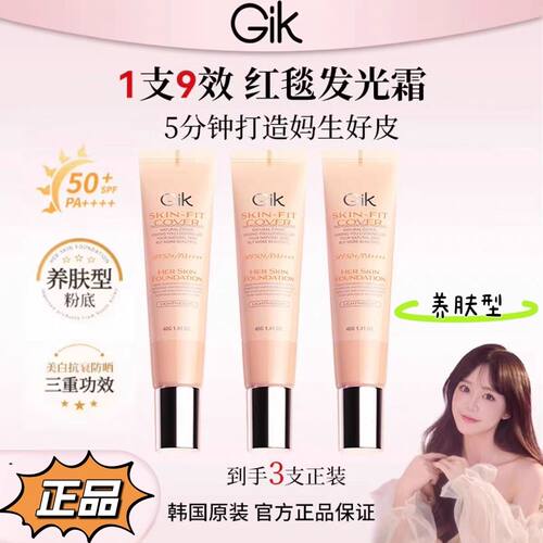 韩国原装Gik全能小奶棒回头霜