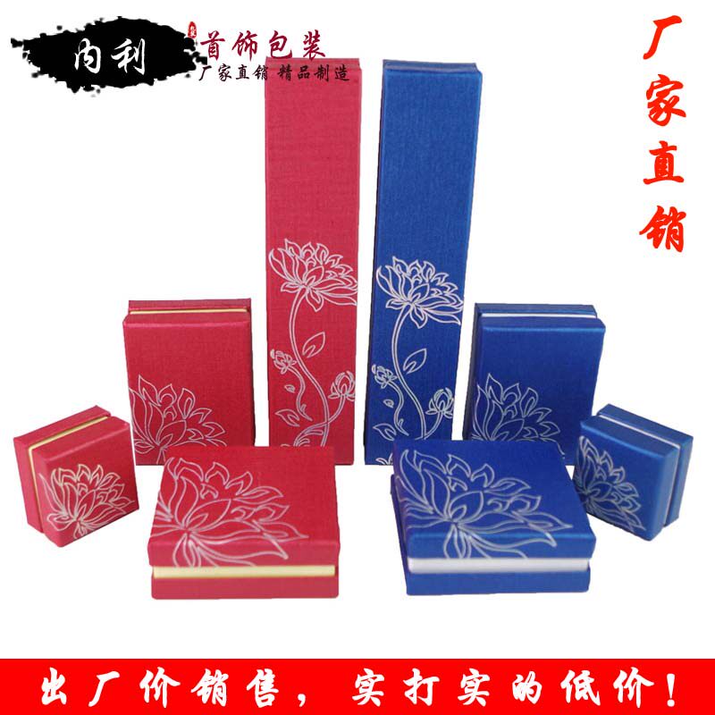 莲花天地盖珠宝首饰包装盒纸盒戒指盒吊坠盒手镯手链盒