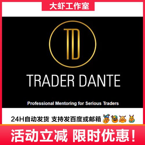 Traer Dante – Swing FTradding Forex & inancial Ftuures但丁