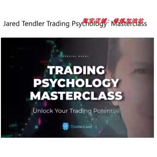 JaredTend ler - TradingPs yc hologyMasterclass(中英字幕)