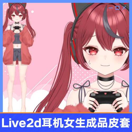 2live播d虚拟主播成品耳机女生皮套直播虚拟形设计主成品公象皮