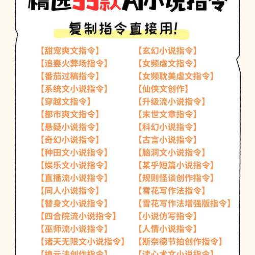 AI写小说Deepsee全套指令【i赠D资eepkseek学习料/kim学习资料】