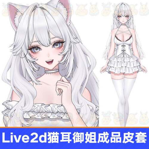 live2皮d虚拟主播成品猫耳御姐美女女孩套直设播拟虚形象计主播