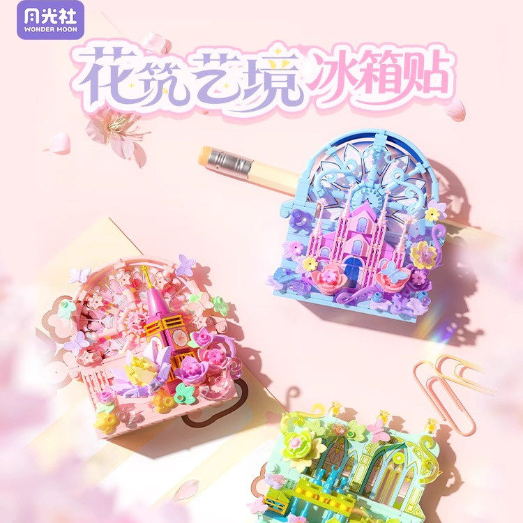 花艺筑境创意DIY手工拼插积木图片