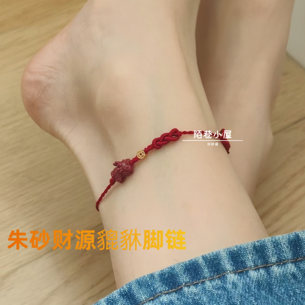 天然朱砂貔貅脚链女红绳脚绳可调节抽拉绳简约创意饰男女情侣礼物
