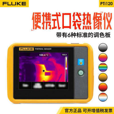 FLUKE福禄克热成像仪PTi120便携式红外热像仪 口袋可视红外测温仪