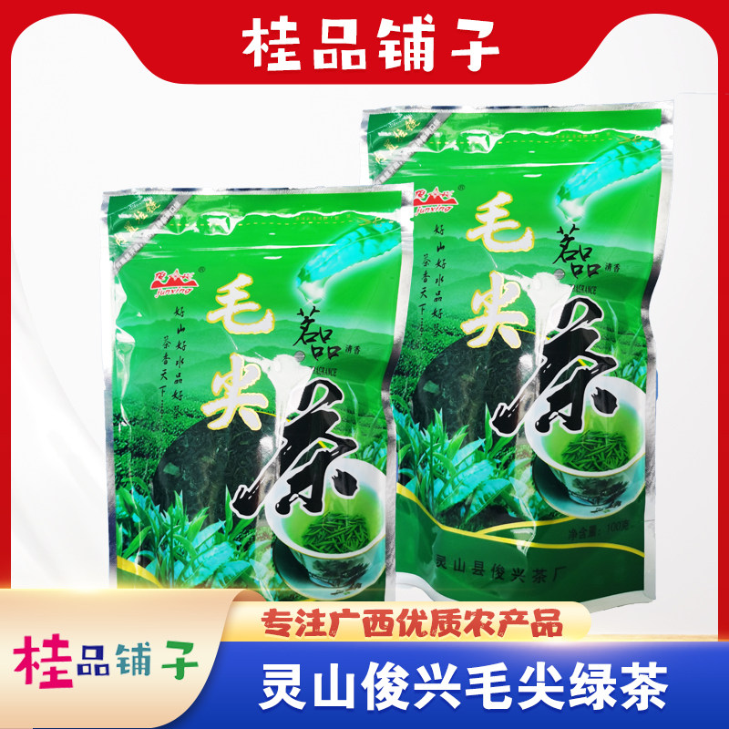 新茶灵山绿茶俊兴毛尖茶烘炒青高信阳毛尖