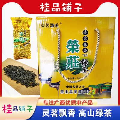 灵山荣莊高山绿茶广西钦州旧州茶