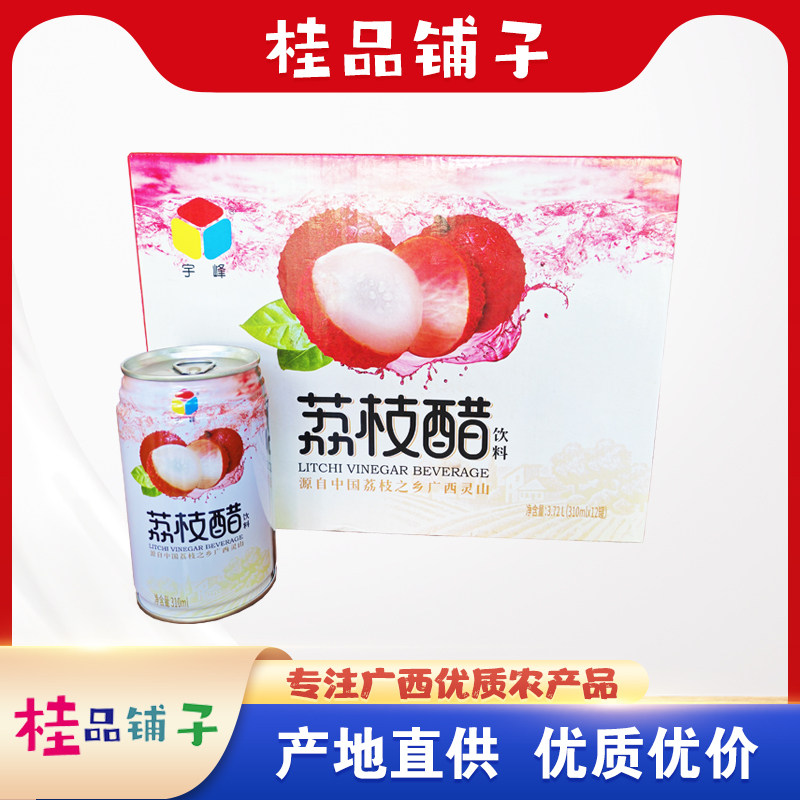 荔枝果醋饮料灵山宇峰港式甜品仙果醋饮料