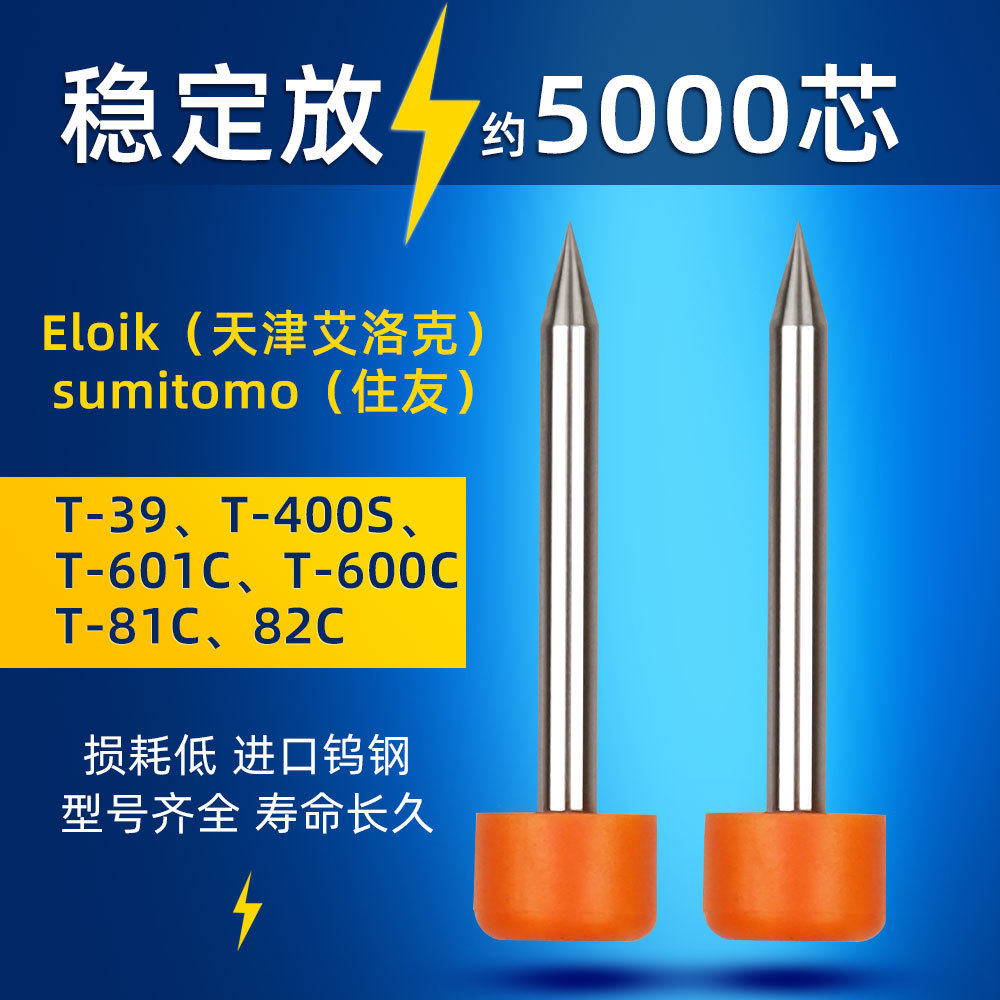光纤熔接机住友电极棒t-39/81c/82c/400s/600c/601c放电针
