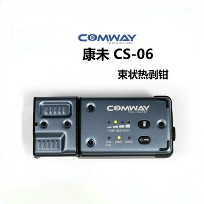 康未CS-06光纤热剥钳夹板式