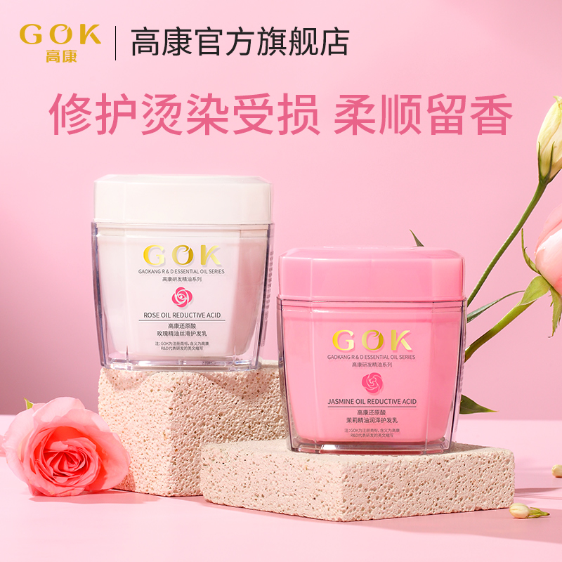 高康发膜玫瑰精油还原酸女修护烫染受损改善干枯毛躁护发素 2瓶装