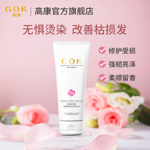 高康玫瑰精油发膜旅行装