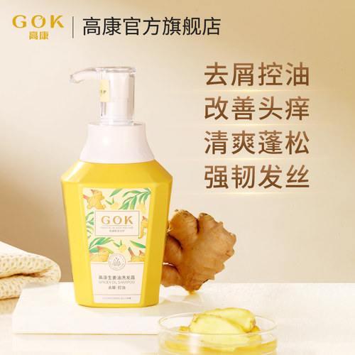 高康去屑控油洗发水丰盈蓬松