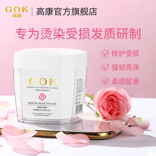 高康玫瑰精油还原酸改善毛燥发膜