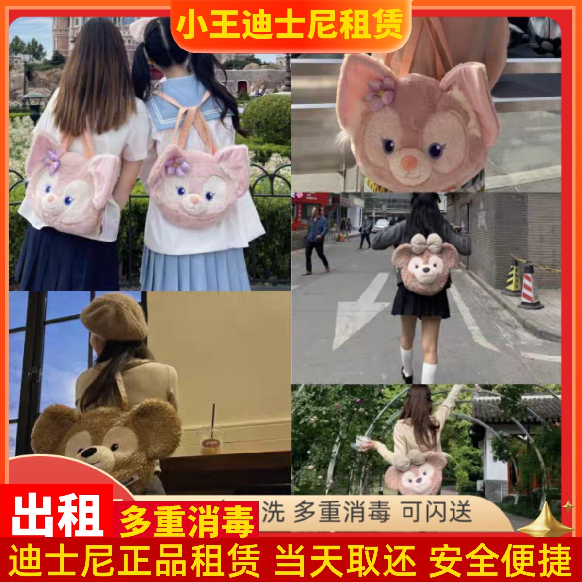 出租上海迪士尼乐园玲娜贝儿大包雪莉玫达菲大脸包女孩背包租赁
