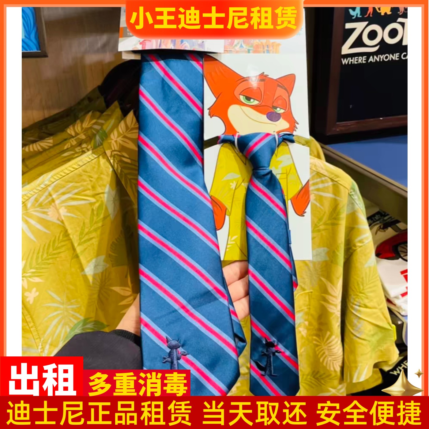 出租上海迪士尼疯狂动物城尼克领带动漫成人刺绣衬衫领带配饰租赁