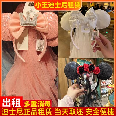 出租上海迪士尼婚纱公主皇冠头纱发箍租赁头饰米奇米妮头箍租用