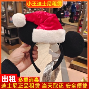 出租 上海迪士尼租发箍圣诞米奇帽头箍米妮发饰女孩情侣游园拍照