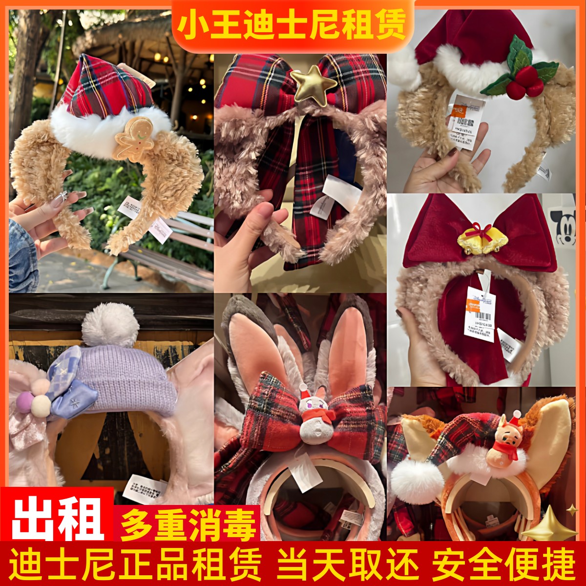 出租上海迪士尼达菲雪莉玫尼克圣诞发箍租赁发饰装扮头箍租用拍照