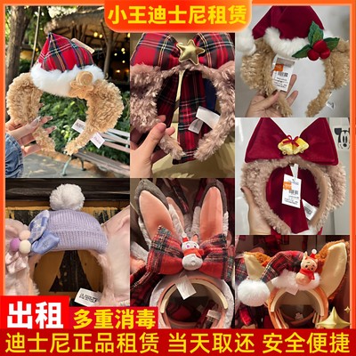 出租上海迪士尼达菲雪莉玫尼克圣诞发箍租赁发饰装扮头箍租用拍照