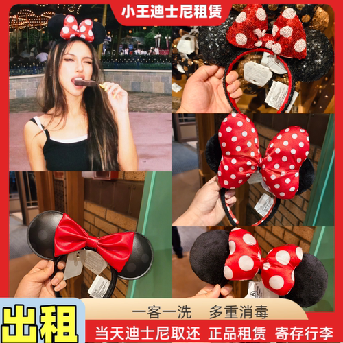 上海迪士尼租发箍米老鼠头箍头饰租赁波点亮片米妮发饰租用拍照