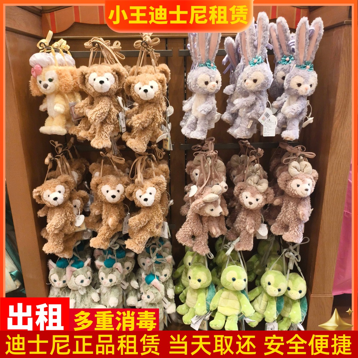 出租上海迪士尼达菲雪莉玫饼饼公仔包斜挎包星黛露托尼包包租赁