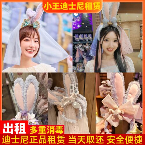 出租上海迪士尼正品租赁庆典中秋星黛露发箍租用装扮发饰拍照头箍
