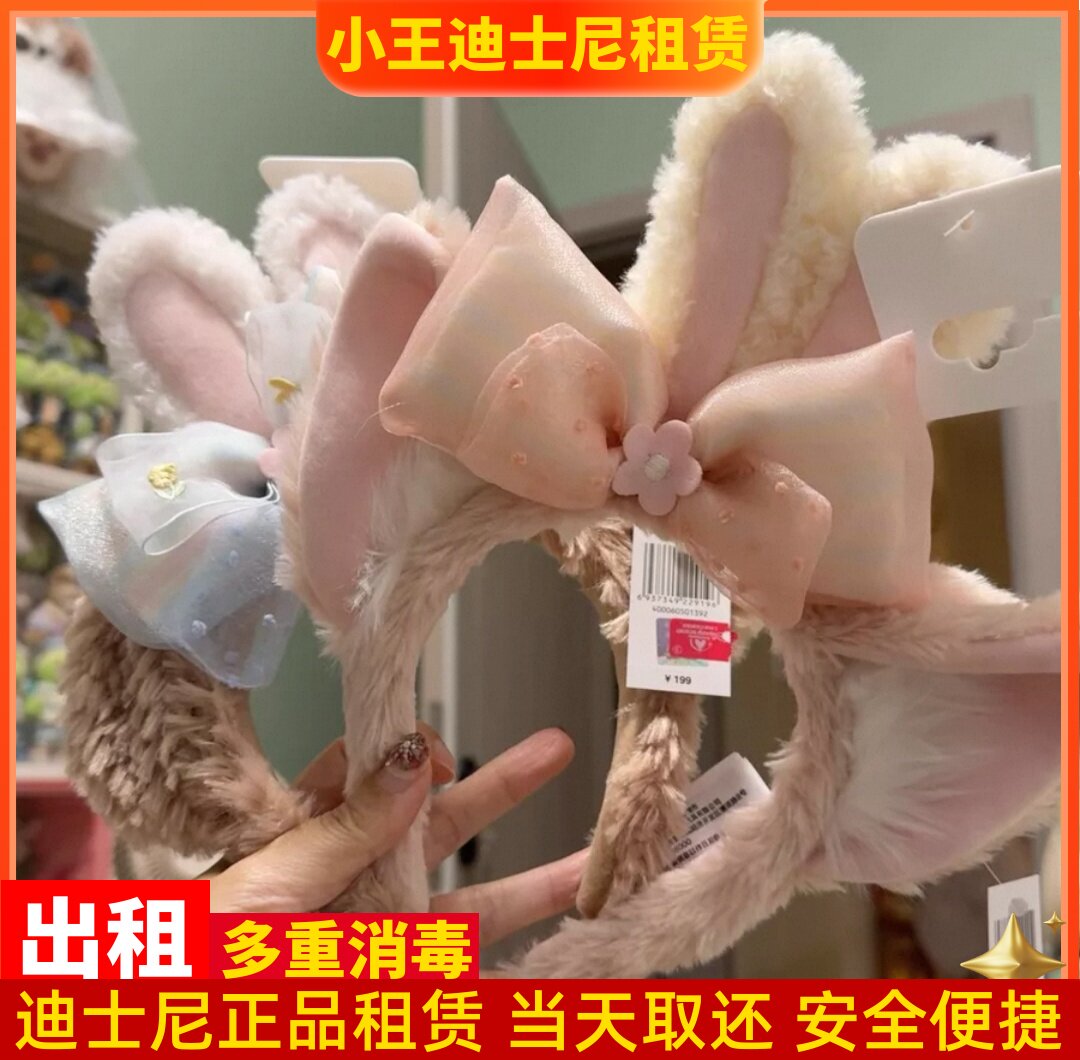 出租上海迪士尼春日彩蛋雪莉枚玲娜贝儿兔耳朵卡通游园发箍租赁