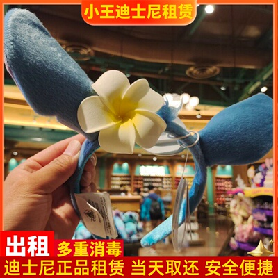 出租上海迪士尼乐园夏日史迪奇长耳朵花朵头箍女孩游园拍照发箍租