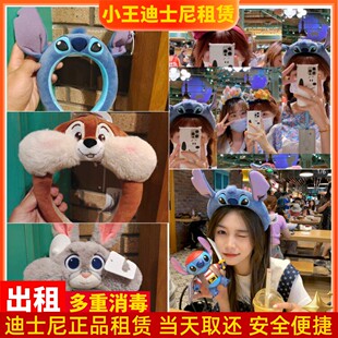 出租上海迪士尼正版 胖嘟嘟史迪奇朱迪头箍租赁女孩草莓熊发箍租