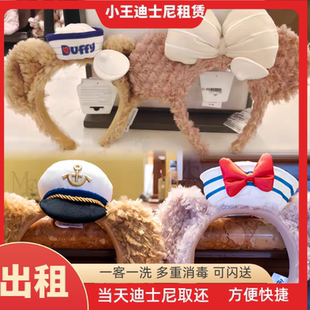 上海迪士尼租发箍海军达菲头箍头饰租用女孩雪莉玫情侣发饰租赁