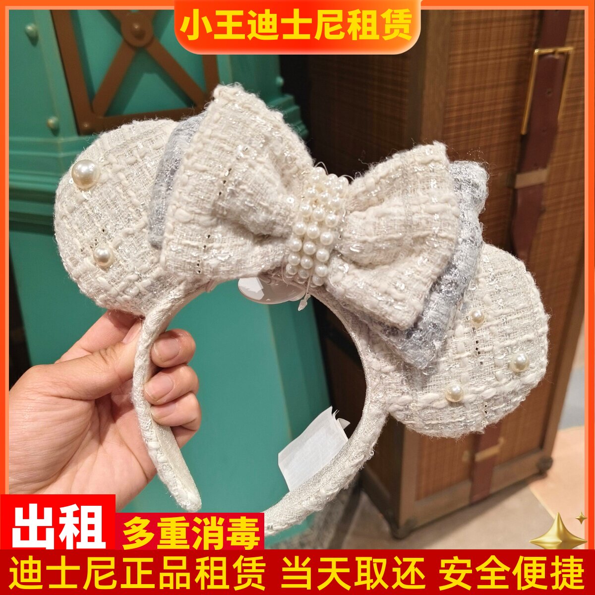 上海迪士尼租头箍米妮蝴蝶结珍珠小香风发箍租赁女孩游园拍照发饰