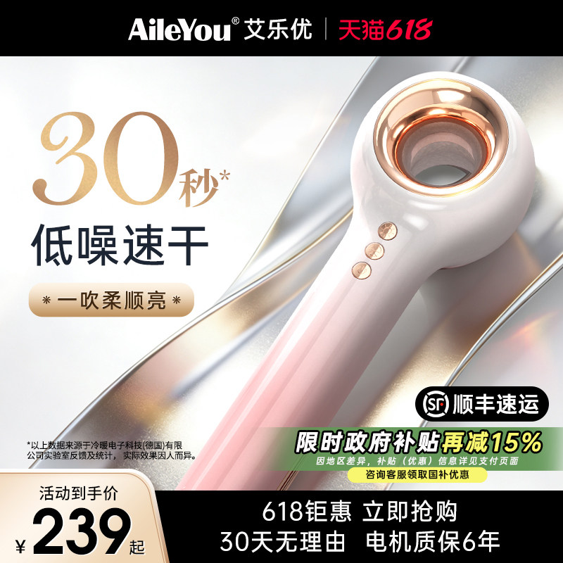 艾乐优电吹风机家用便携负离子护发速干高速大风力无风筒叶