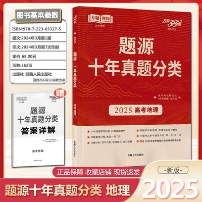 题源十年真题分类高考地理