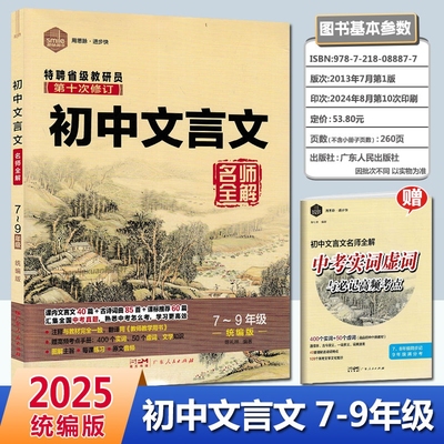 思脉图书初中文言文