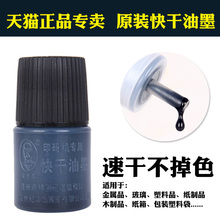陈百万快干油墨 生产日期打码机印码机专用 黑色速干墨水 快干不掉色 防水