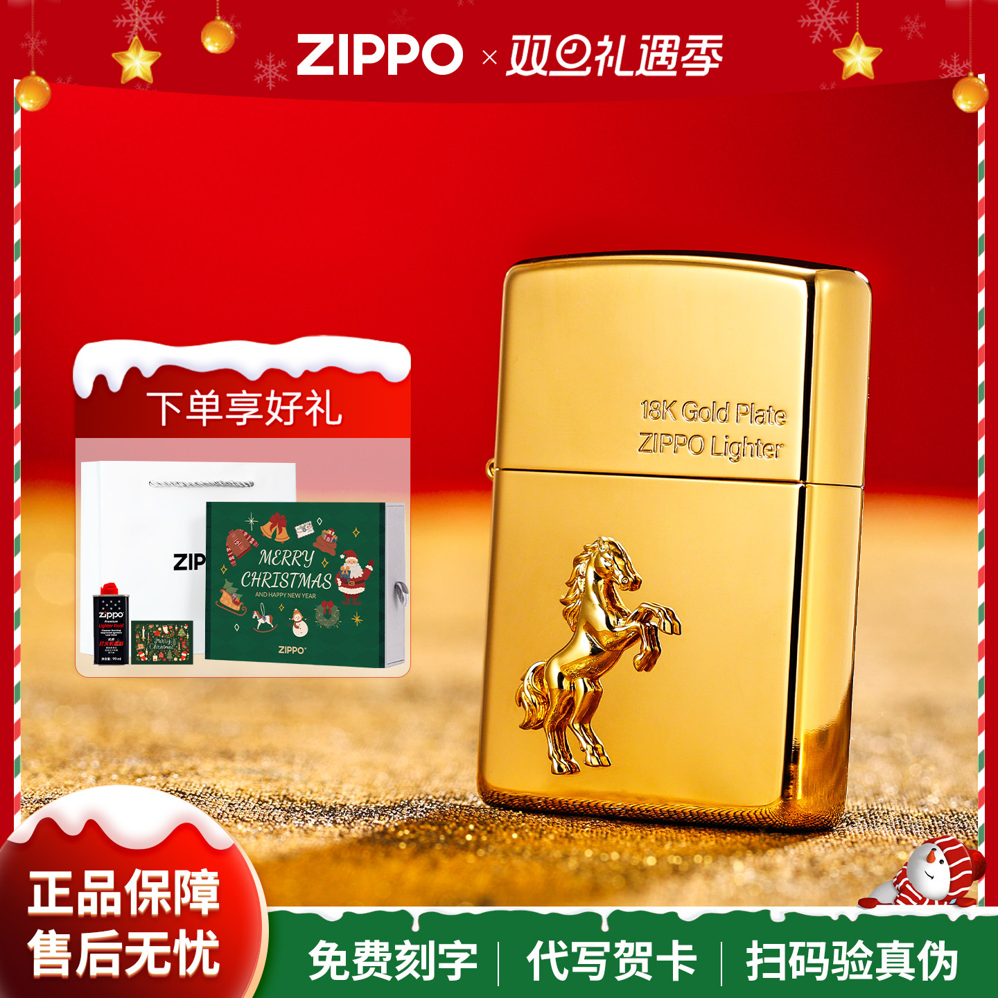 zippo打火机镜面贴章福运金马