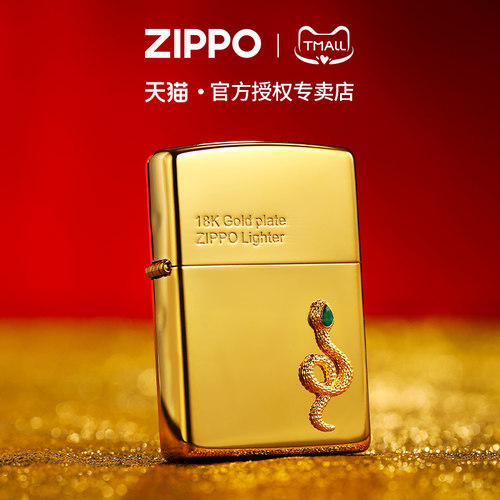 zippo打火机生肖蛇年福运金蛇