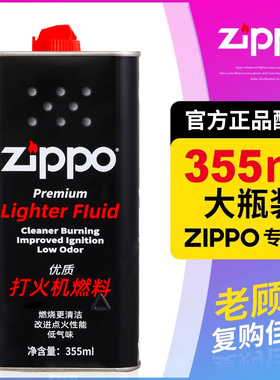 zippo打火机配件油 专用油355ML正版 芝宝油煤油正品zippo大油